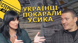 Нема грошей! Усик бідкається, що через його любов до росії із ним не співпрацюють компанії