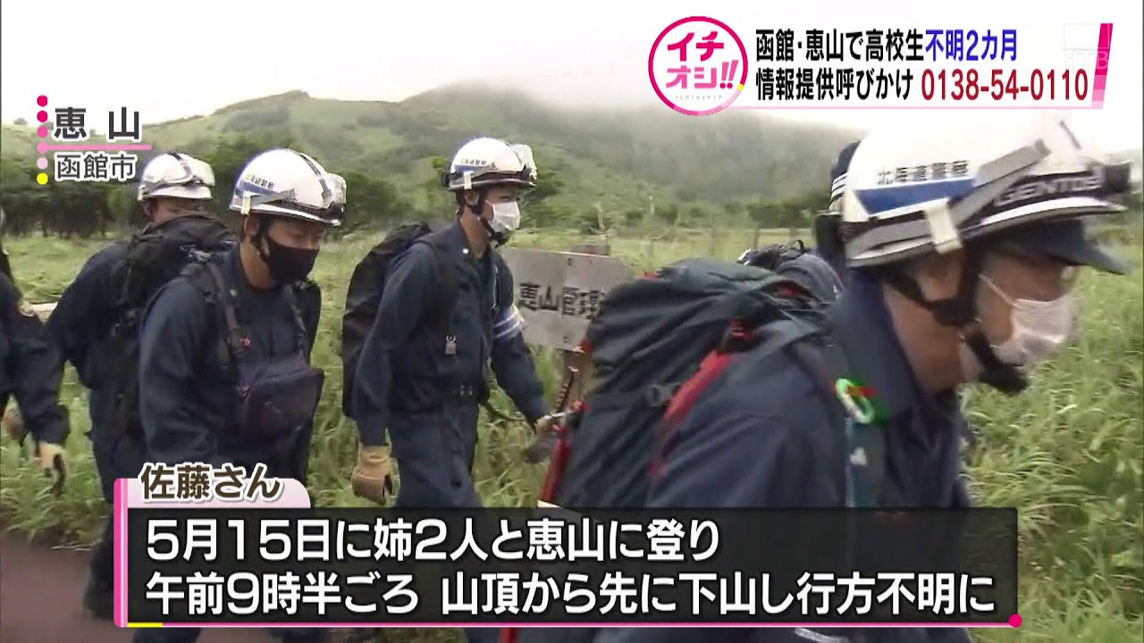 遭難 高校生 函館