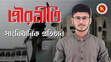 HSC Free Live Class, পৌরনীতি ২য় পত্র, অধ্যায়-৭, লেকচার-২