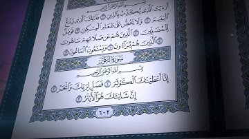 سورة الكوثر | صلاح بو خاطر