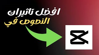 افكار إبداعية لتأثيرات النصوص في كاب كات |لايفوتك