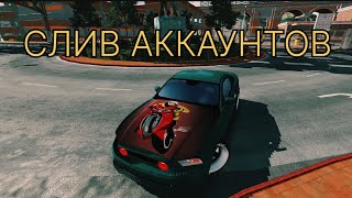 Слив Аккаунтов в Кар Паркинг | Отдаю свои аккаунты в игре Car Parking Multiplayer