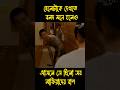 movie explain bangla #banglamovieexplain #movie #explainexpress #filmproduction #movieexplain #film