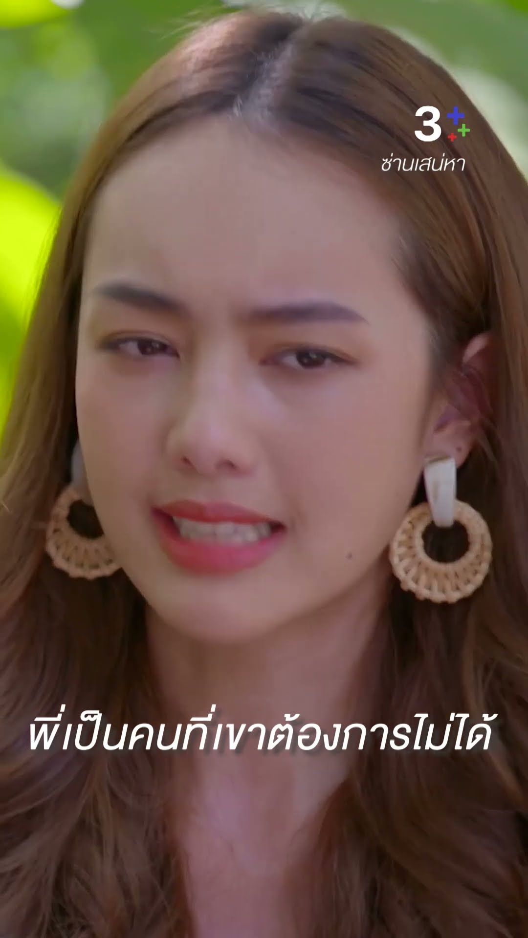 เคยนึกถึงคำพูดตัวเองมั้ยคะ #ซ่านเสน่หา #มิ้นต์ชาลิดา #แก๊ปชนกสุดา #ละครช่อง3