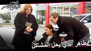 طاهر يركض إلى كل وظيفة | مسلسل الوشاح الاحمر