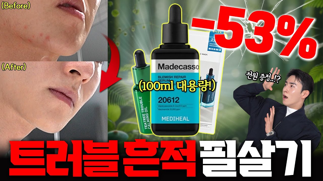 깔끔한 피부로 만들어주는 1티어 세럼!! 역대급 연말 할인 53% 털어왔습니다🔥