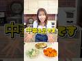 【鶏むね肉3枚から中華3品です】#shorts #みきママ #鶏むね肉