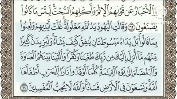 ماتيسر من سورة المائده - عادل فلاح القيسي