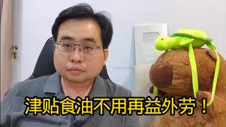 津贴食油不用再益外劳 29-1-2026 Ahchungtalkshow8911