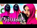 ПАПА РОБ И ИГРА В КАЛЬМАРА - ПЕРВЫЕ ДВЕ ИГРЫ! АНИМАТРОНИКИ И СУПЕРГЕРОИ В SQUID GAME!