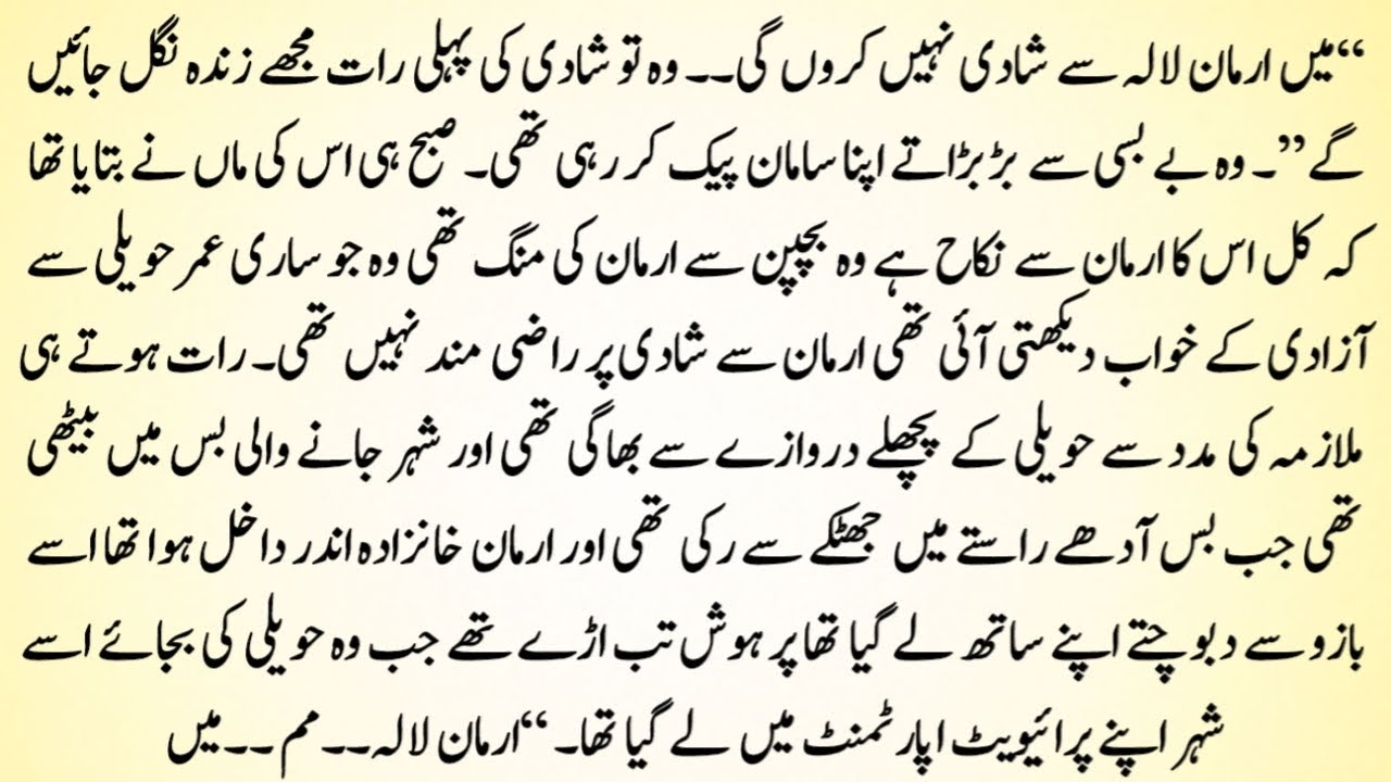 Urdu Novel “صرف تیرے لیے” Sirf Tere Liye | Story | Hindi Urdu Bedtime Story