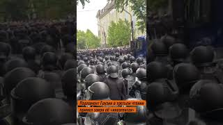 В Тбилиси протестуют против принятого в третьем чтении закона об «иноагентах»
