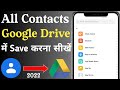 how to save contacts in google drive | contact number ko google drive me kaise save kare