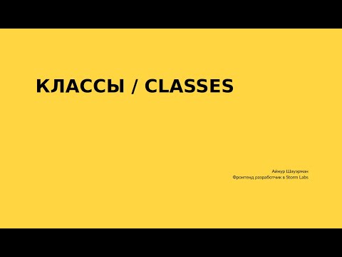 Видео: Чем становится защищенный член, если класс наследуется в общедоступном режиме?