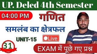 CLASS-31 || गणित || समलंब का क्षेत्रफल | Area of trapezium || UP Deled 4th SEM | MATHS FULL CONCEPT