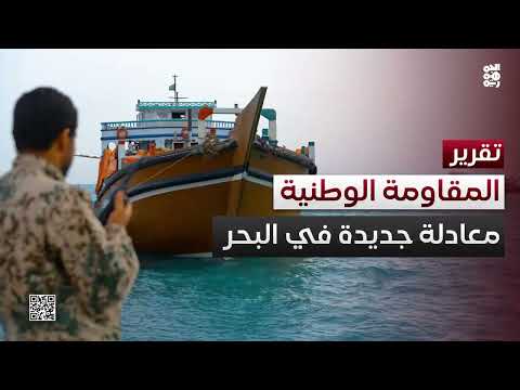 شحنات أسلحة إيرانية للحوثيين... تحولات في استراتيجية التهريب