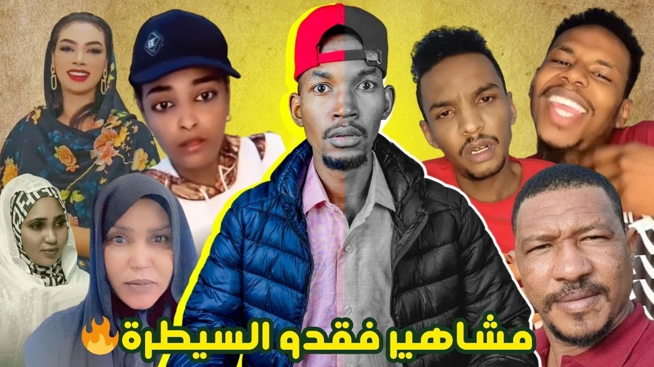 التك توك فقَّد المشاهير السيطرة ا التسول الاعمى