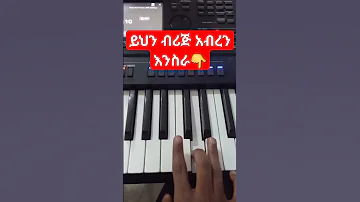Waltz1st Subscribing Piano Mezmureproterstant Pianosongs Sharing Amharicmezmur Pianosong 