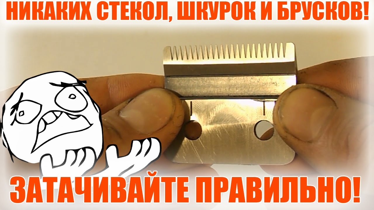 Как заточить ножи машинки для стрижки волос
