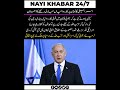Netanyahu Big Statement 😱 | Trump Ceasefire Announcement #trendingnews