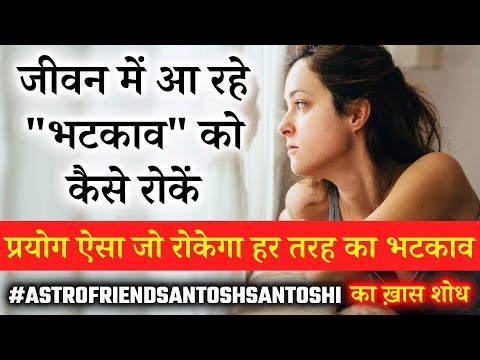 वीडियो: हम कब भटकाव का उपयोग करते हैं?