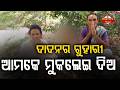 ଭିଡିଓ କରି କହୁଛନ୍ ମୁକଲେଇ ଦିଅ ||Video Message Pleads for Release ||Junagarh News