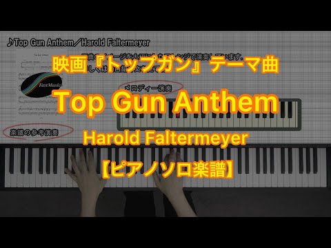 Top Gun Anthem - Harold Faltermeyer
