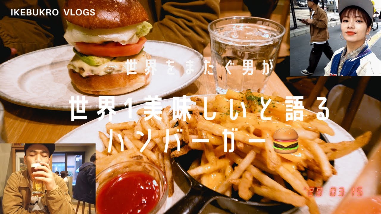 彼氏お決まりのデートコースを体験してみたおいしいハンバーガー🤞🏻🤞🏻🤞🏻🤞🏻
