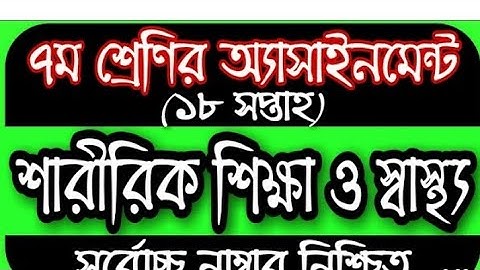 Assignment class7 physical education//Answer 2021/18thweek