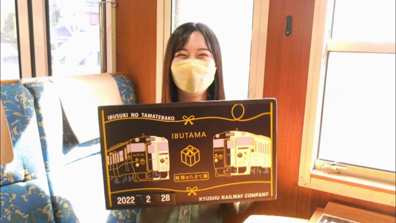 【本編公開】旅する観光列車～あの絶景と絶品グルメを求めて～ #23 指宿のたまて箱で行く薩摩　指宿の旅（出演：平野 詩乃）