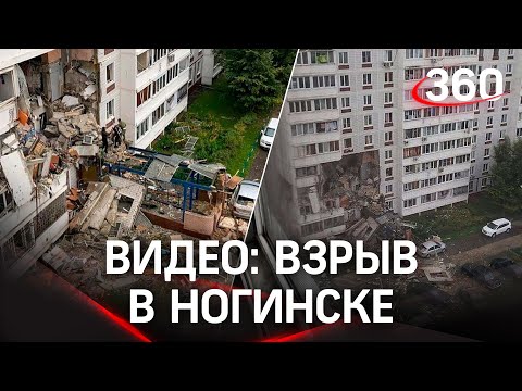 ⚡️⚡️Взрыв газа в доме Ногинска