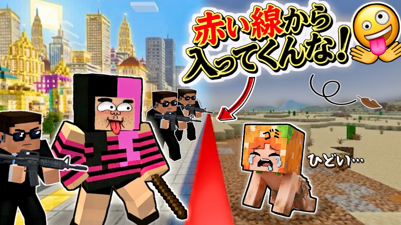 【お金持ちvs貧乏⁉️】赤い線で村を真っ二つにしてくるマイクラ(#ぴこみんず)意地悪赤ライン女を撃退!