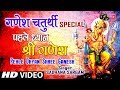   special i pehle dhyan shree ganesh ka i sadhana sargam i ganesh bhajan i full