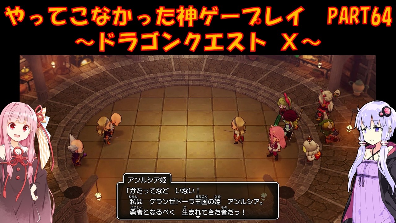 DQX] First-time playthrough of the legendary game YukaAka never
