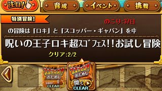 【トレクル】呪いの王子ロキ超スゴフェス！！お試し冒険  【ONE PIECE】【トレジャークルーズ】 screenshot 2