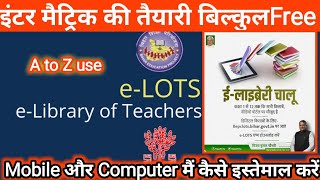 e-lots क्या है कैसे प्रयोग करें online free e-LOTS || e-library of teachers and students Biharboard screenshot 4
