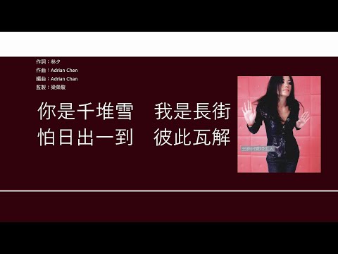 王菲 Faye Wong - 郵差 [歌詞同步/粵拼字幕][Jyutping Lyrics]