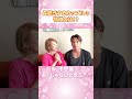 【35歳年の差カップル】長続きする秘訣とは #逆年の差カップル #田中小梅