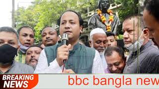 এইমাত্র পাওয়া bangla news 25 Sep 2021l bangladesh latest news update news। ajker bangla news taja