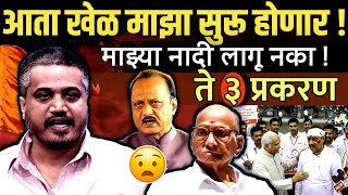 अजित पवारांबद्दल आता मोठा खुलासा!! Ajit Pawar l Rohit Pawar l Sharad Pawar शांत!!