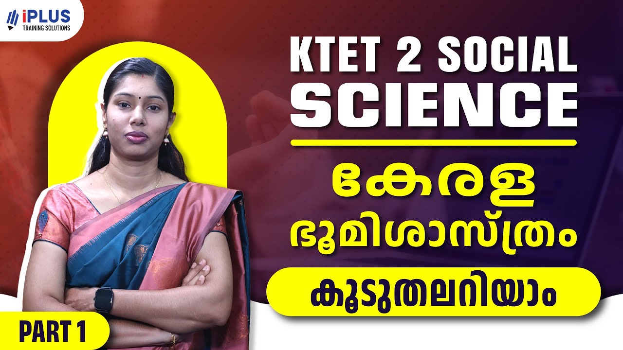 KTET 2 Social Science | കേരള ഭൂമിശാസ്ത്രം | Part 1