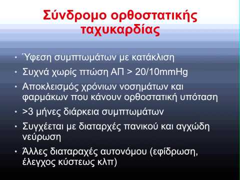 ομιλία για το POTS (Σ. Δραγομάνοβιτς)