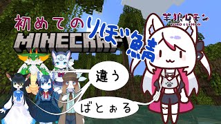 【ケモノ/minecraft】ミリしらですが、ファイトですか？【羊狼レモン/個人新人VTuber】