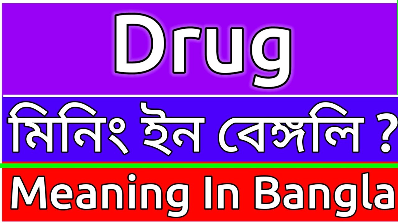 Drugs Meaning In Bengali Drugs Meaning In Bangla Drugs Mane Ki