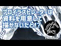 絵が上手な人が資料を見ないでサラサラッと描けちゃう理由!