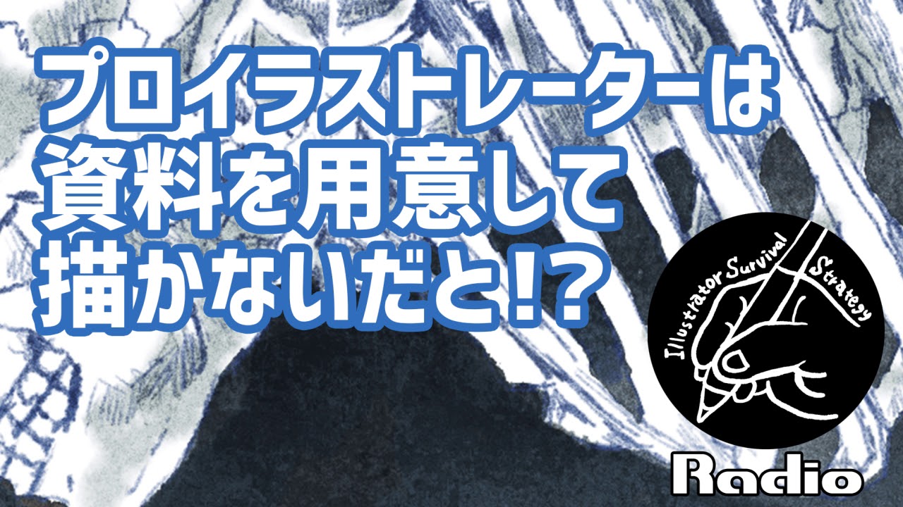 今日から簡単にマネできる プロイラストレーターが必ずやるプロセスをまとめてみた おえかきの庭