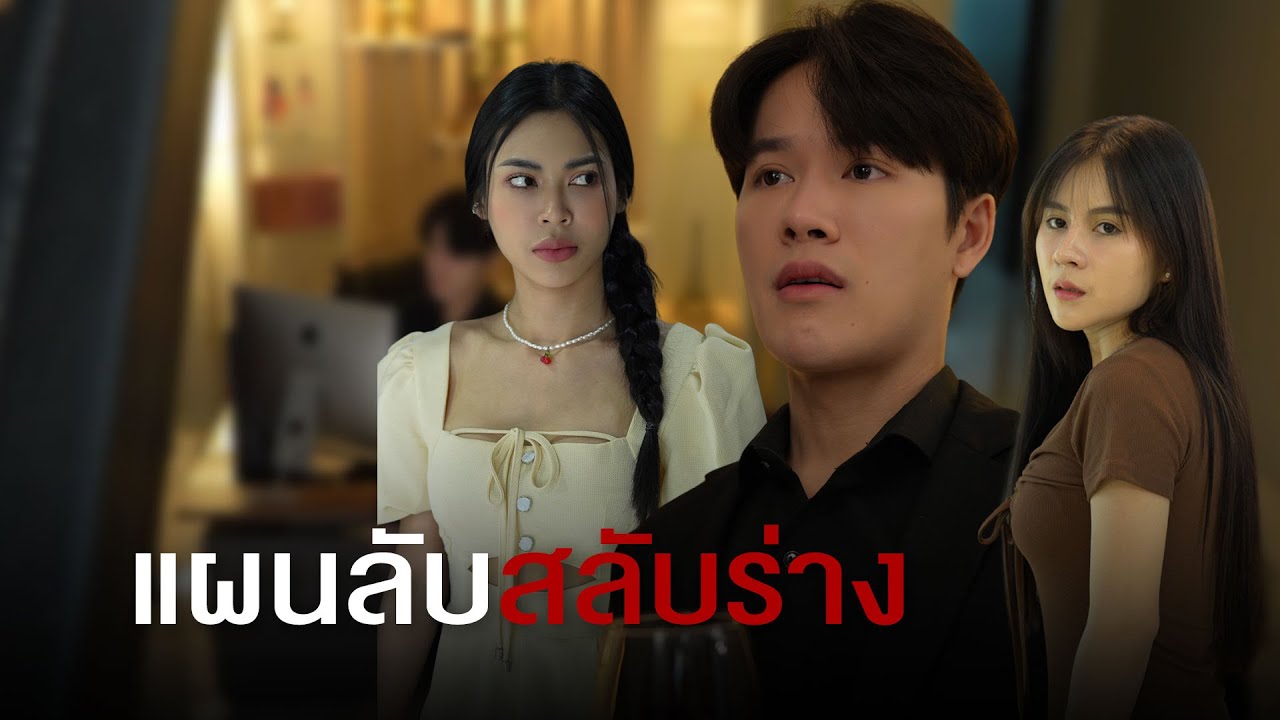 พ่อหนุ่มที่เบลชอบ ตอนนี้แอร์เข้าร่างมันไปแล้ว