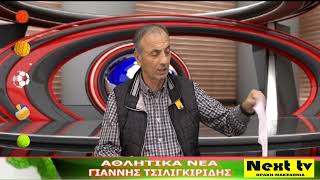 Τα Αθλητικά Νέα του NEXT TV 21-10-24