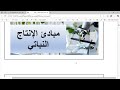 محاضرة رسمية مبادئ الانتاج النباتي 24 7 2025 محاضرة رسمية مبادئ الانتاج النباتي 24 7 2025