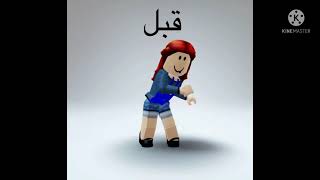 قبل و بعد | سكني في روبلوكس..🌞🦋 screenshot 2